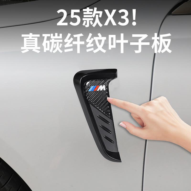 适用2025款宝马全新X3侧叶子板鲨鱼鳍装饰贴导流口碳纤维汽车改装