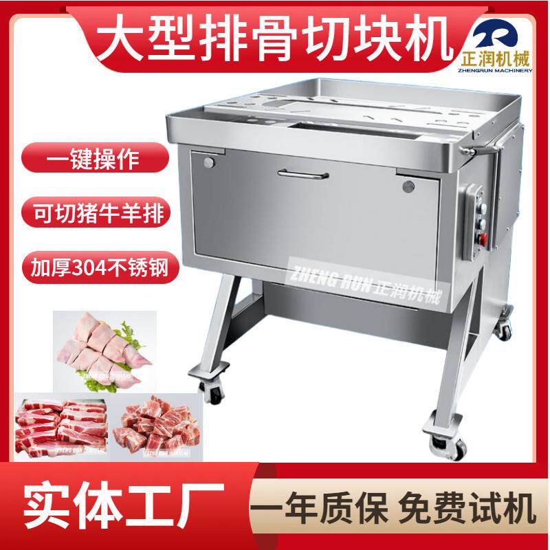 企业食堂后排分条分块机团餐配送颈排切块分条机羊腿骨切块机