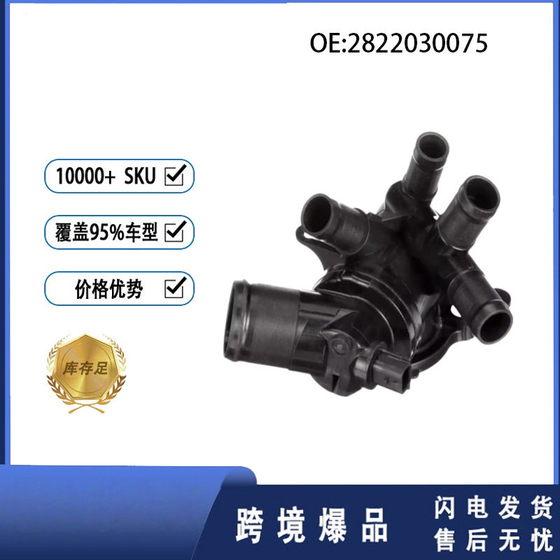 恒温器适用于雷诺尼桑汽车节温器总成110617089R11061-00Q1N温控