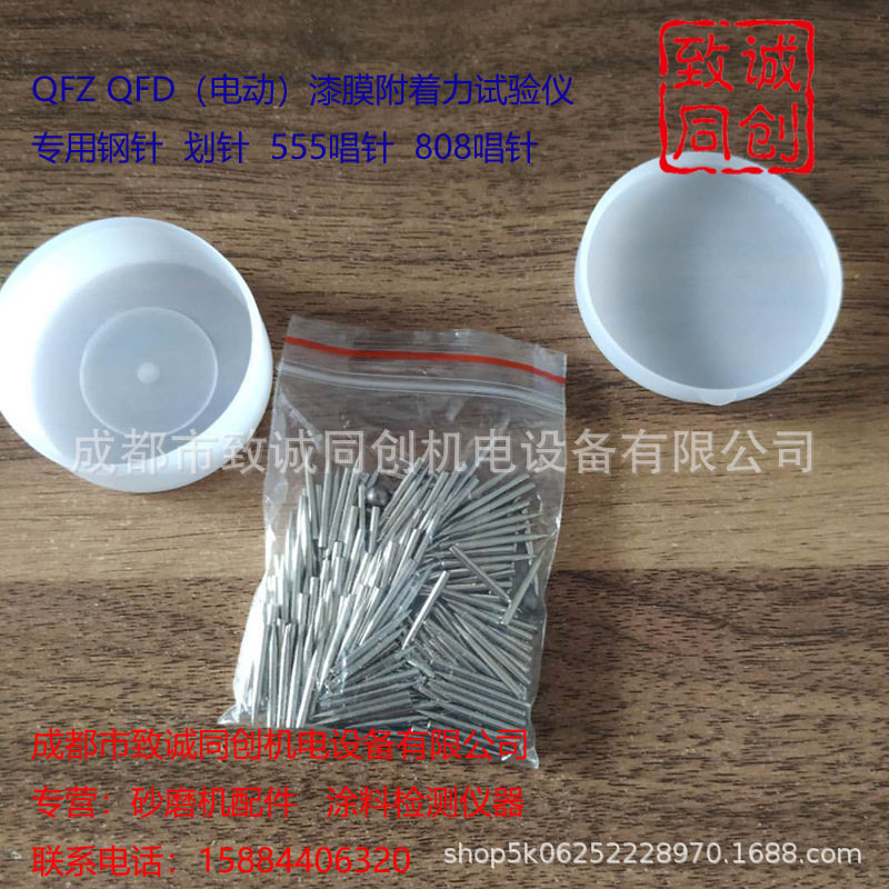 QFZQFD电动漆膜附着试验仪钢针