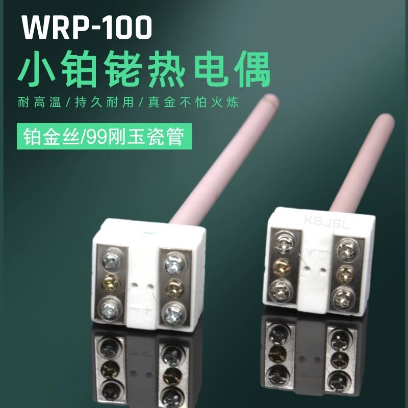 厂家直销马弗炉用铂铑热电偶