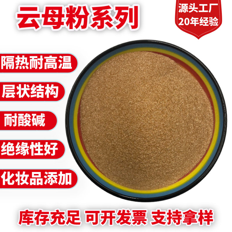 云母粉陶瓷防腐涂料用耐高温绝缘云母化妆品级1250目珠光颜料