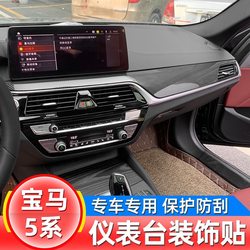 宝马5系碳纤改装排挡中控贴