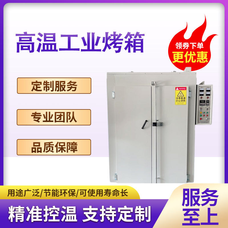 工业热风循环双开门烘箱温控