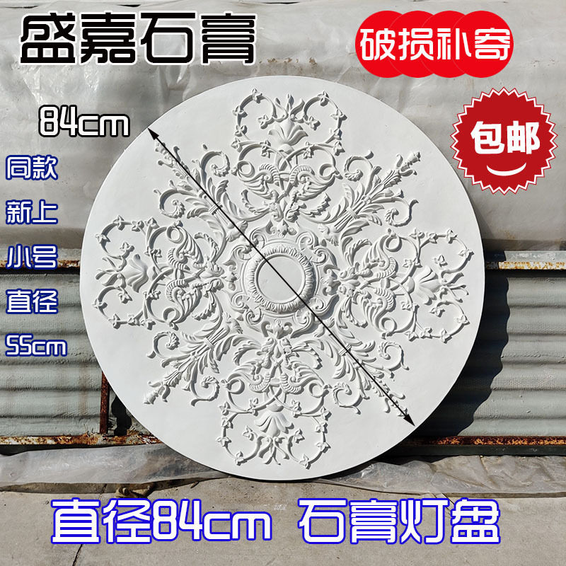 盛嘉法式石膏灯盘直径84cm
