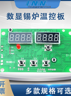 CMW创美威锡炉CM-518C/518D数显温控板调温电路板美生控温电路板