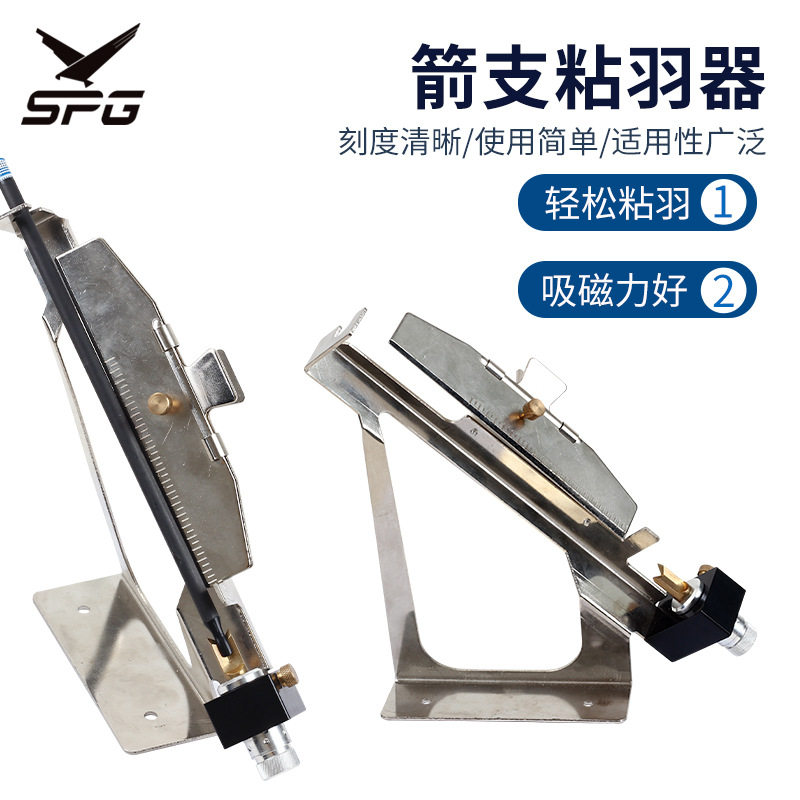 LJ粘羽器 可调节金属粘羽器 胶羽真羽通用 材射箭箭支DIY工具现货