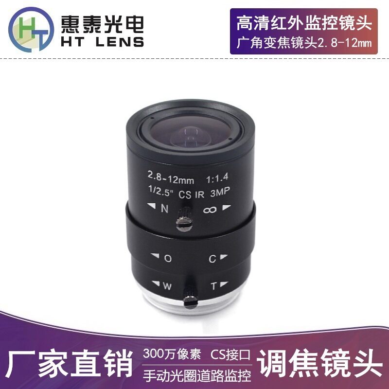 手动变焦镜头2.8-12mm高清300万CS口 智能视觉 安防监控枪机镜头