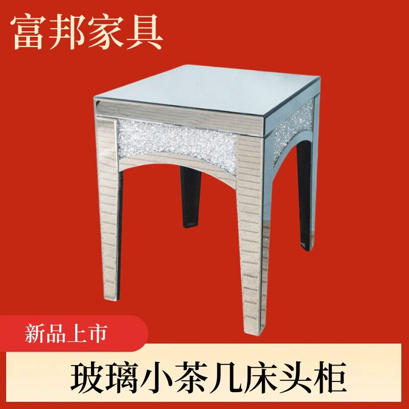 现代简约镜面玻璃方花几