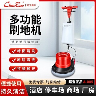 工厂批发超宝洗地机酒店地面地毯清洗机多功能手推式 005 洗地机A