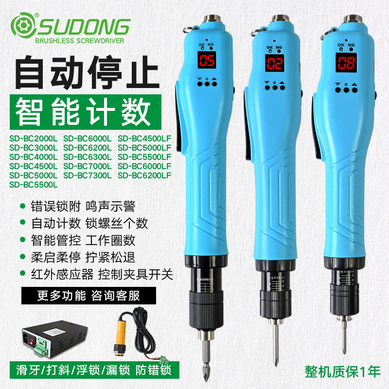 防错锁漏锁滑牙电动螺丝刀智能计数电批可编程管控起子开刀可调