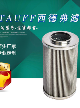 厂家直销STAUFF SE014G03B SE014G03V西德福液压滤芯 型号齐全