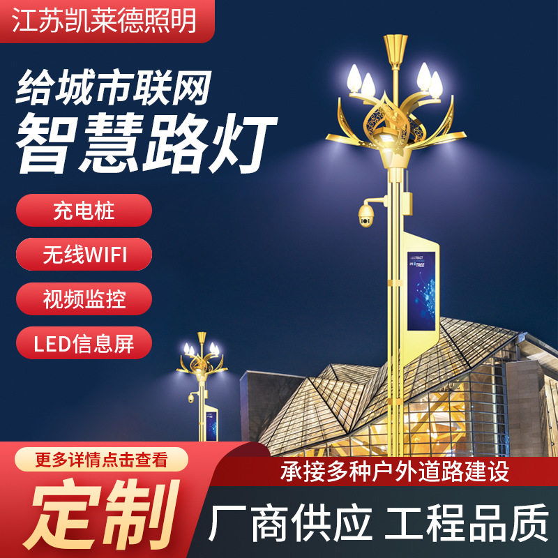 市政智慧路灯LED信息屏一体灯