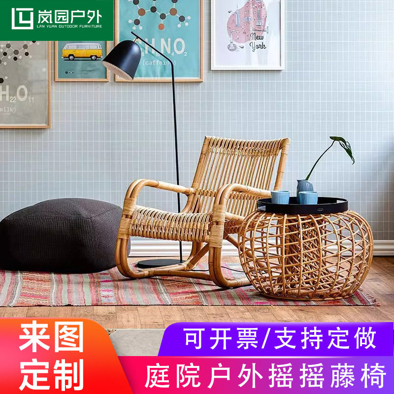 藤编椅子矮庭院餐椅小茶几组合民宿摇摇椅创意露天藤椅休闲户外