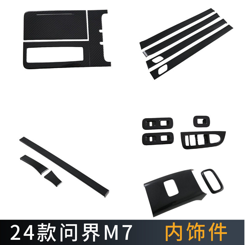 问界M7中控饰条排挡框后出风口