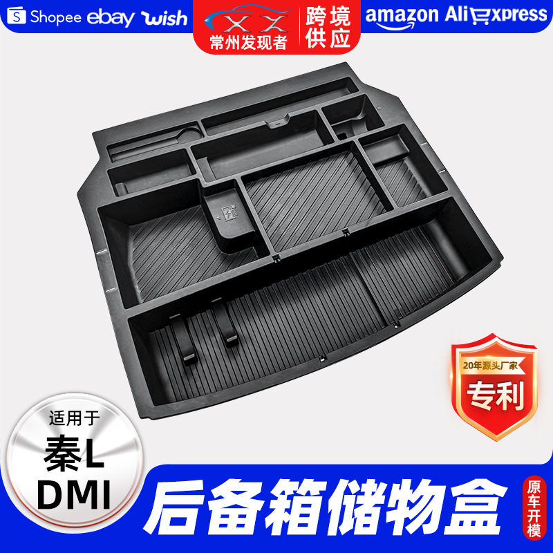 比亚迪秦LDMI后备箱收纳盒