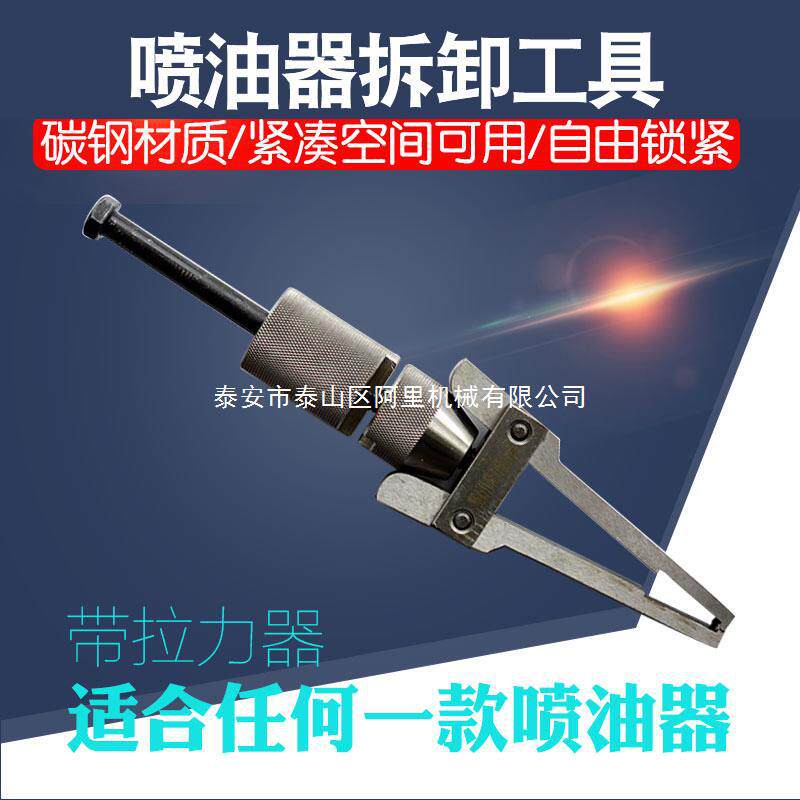 多用喷油器拆卸工具拉拔器车拆拉马提滑式油嘴拔出器拉出器夹卡具