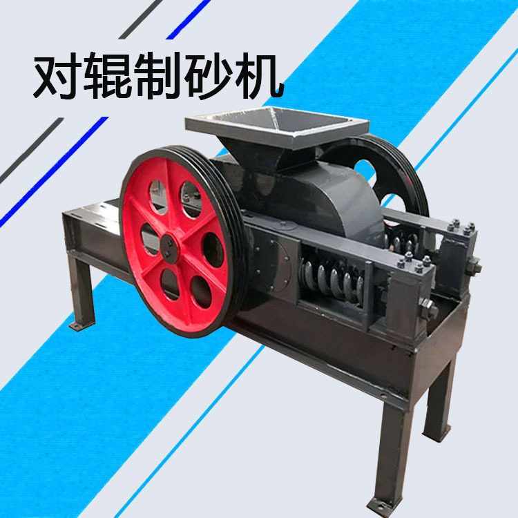 750*500双辊制砂机按需加工
