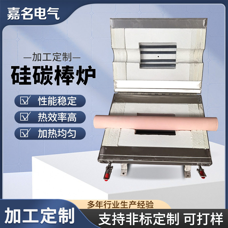 硅碳棒1300度箱式电阻炉淬火