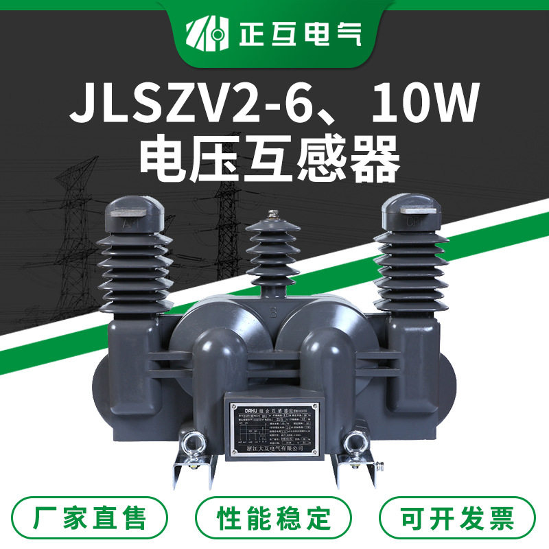 10W浇注型绝缘三相高压互感器