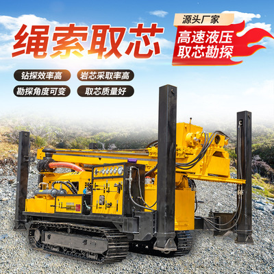 地质勘探全液压绳索取芯钻机履带600米岩心钻机金属矿勘探设备