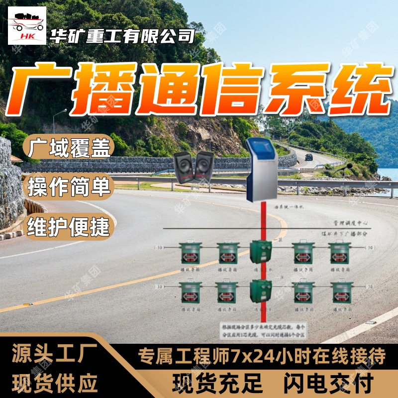 供应矿用广播通信系统 分级组网 智能联动 KT155矿用广播通信系统