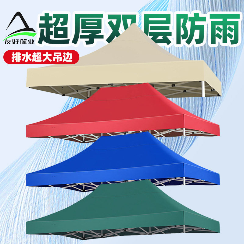 四脚帐篷顶布雨棚3x3米加厚防雨帆布户外遮阳棚篷布地摊太阳伞布