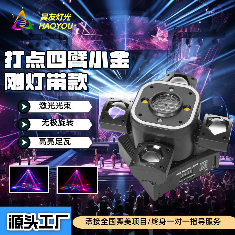 新款四臂带灯带ktv酒吧室内大型氛围灯360度闪光灯舞台灯光灯光秀