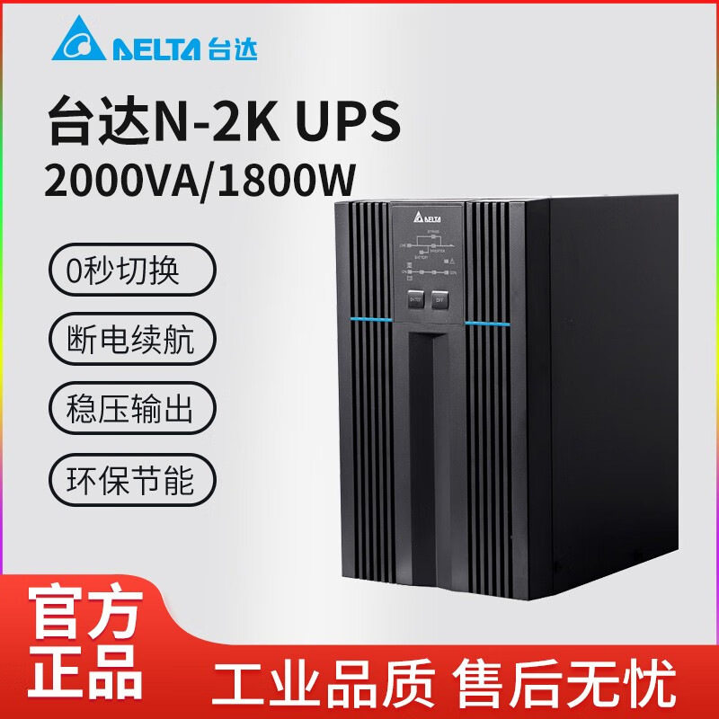 台达(DELTA)UPS在线式后备电源 N-2K 2000VA/1800W内置电池