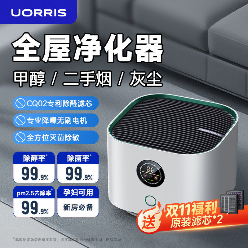 Uorris欧瑞氏空气净化器除甲醛家用净化机吸烟房间办公室负离子