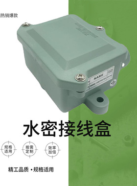 水密接线盒IMPA 794831船用合成树脂接线盒J-1M船舶物料防水