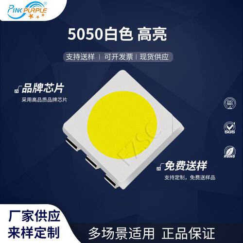粉紫工厂直销5050led灯珠贴片式5050白色高亮LED贴片式发光二级管