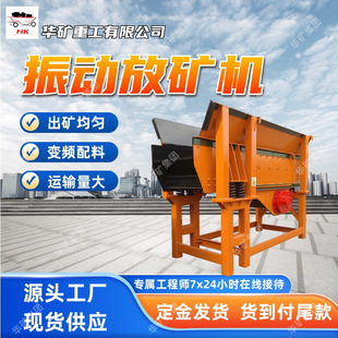 矿用筛分振动放矿机 振幅灵活可调振动给料机 FZC-2.5振动放矿机