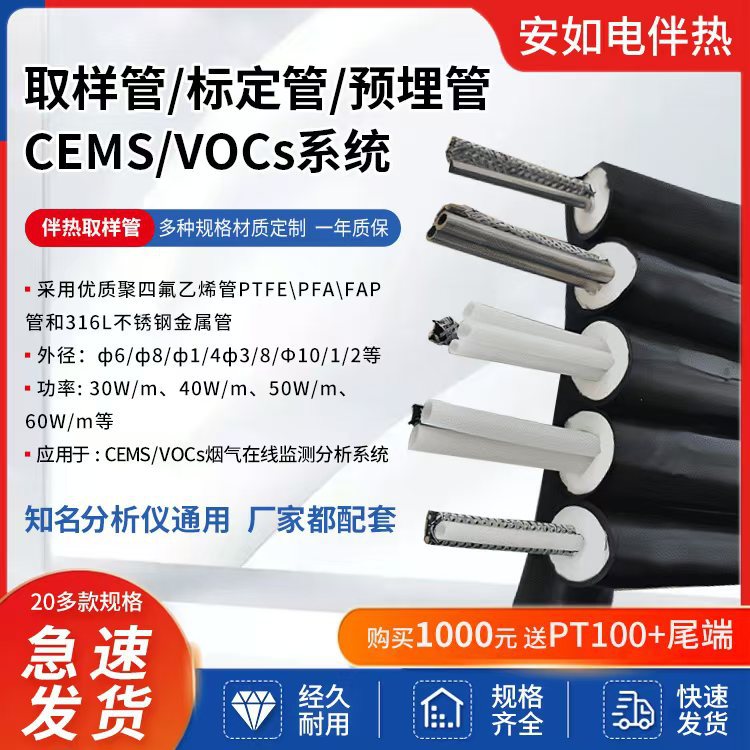 伴热取样管 烟气环保在线分析仪配套设备加热管缆