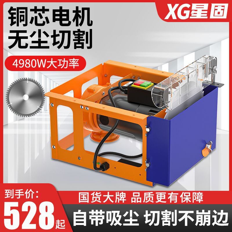 星固无尘吸尘木工台锯