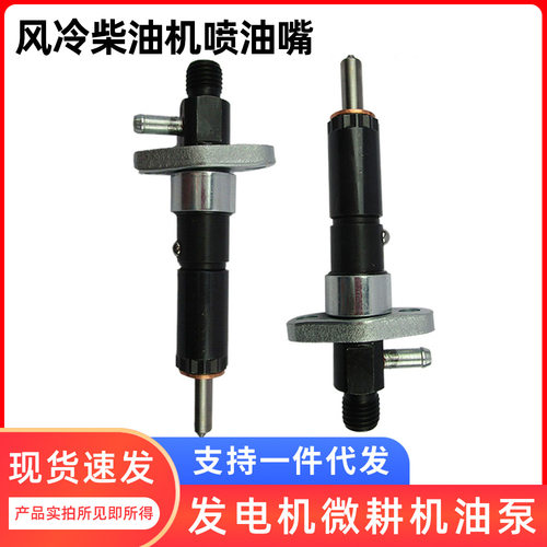 柴油发电机配件188F-192喷油器总成 燃油系统 园林机农机零件