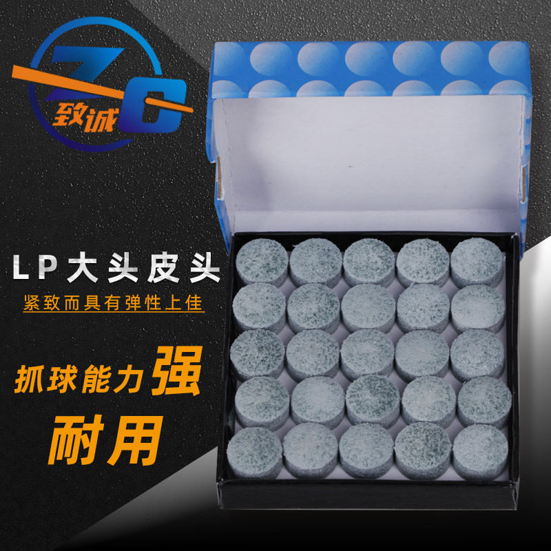 LP台球杆皮头球房俱乐部公杆中式黑八8小头大头九枪台球用品配件