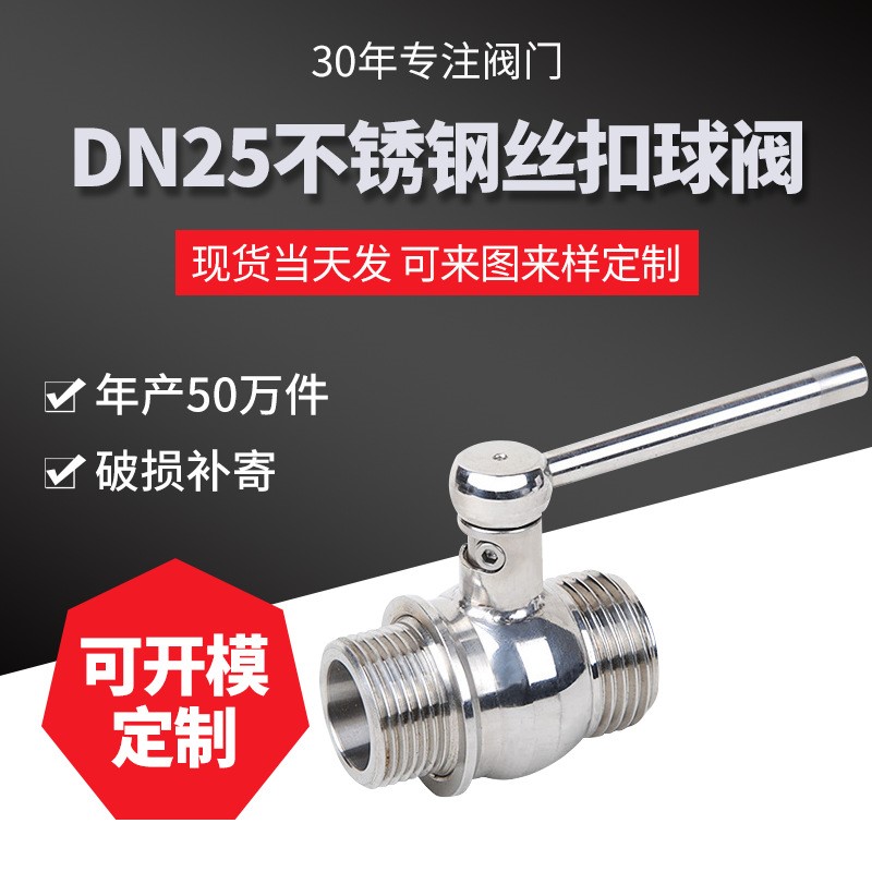 不锈钢球阀 丝扣球阀DN25 重型两片式内螺纹内丝水开关阀门