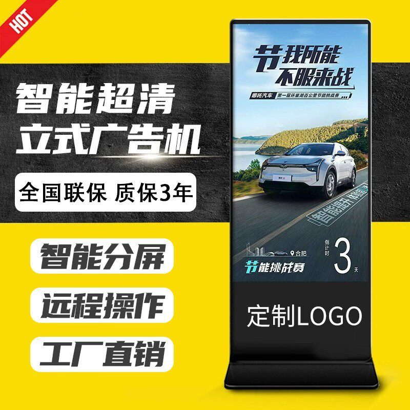 路亮信息55寸立式广告机 液晶多媒体视频宣传屏 超薄防爆