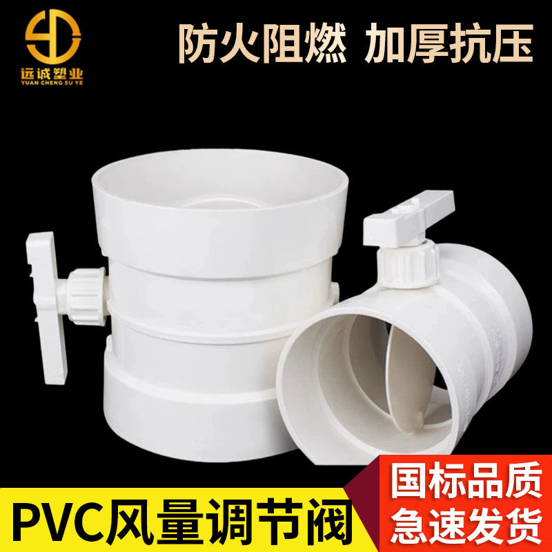 PVC手动风量调节阀实验室用