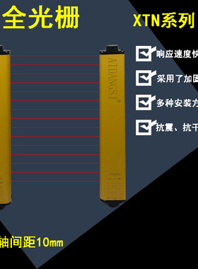 10mm安全光幕XTN安全光栅对射式NPN PNP 继电器输出常开常闭输出