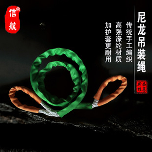 手工编织3T4m5m8m尼龙双扣吊绳 5吨4m合成纤维护套工业起重吊绳