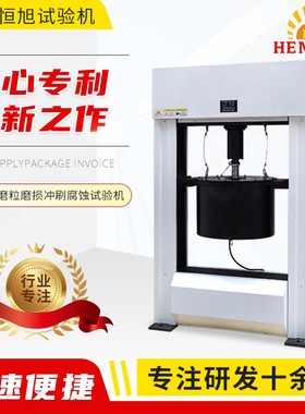 厂家直供HDFS-1磨粒磨损冲刷腐蚀试验机  海水腐蚀摩擦试验机