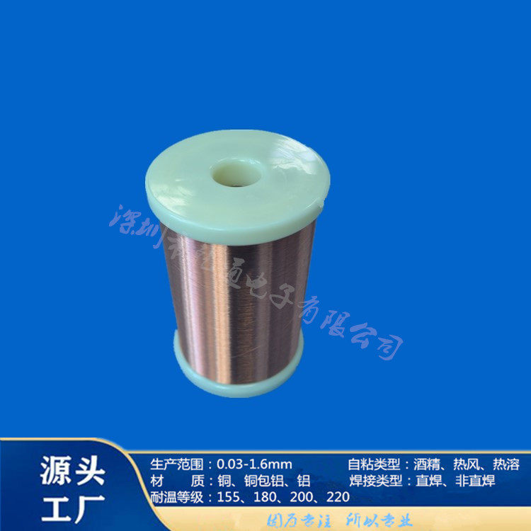 厂家供应0.035mm直焊超高张力热风铜线，耐温155