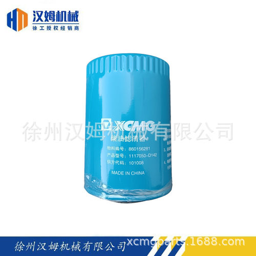 徐工压路机 原厂件860156281 1117050-D142柴油滤清器