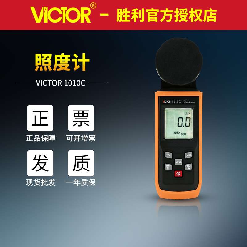 VC1010c照度表 测灯光线强弱 亮度表200000Lux照度计VC1010D