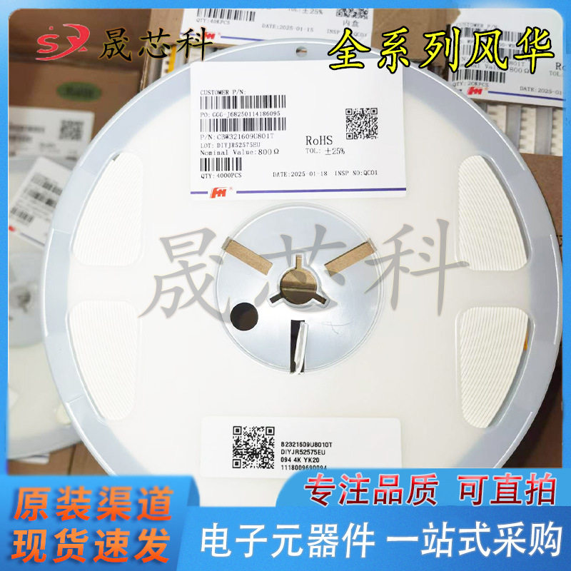 风华 CBW321609U500T 贴片铁氧体大电流磁珠 3216 1206 50R 3A
