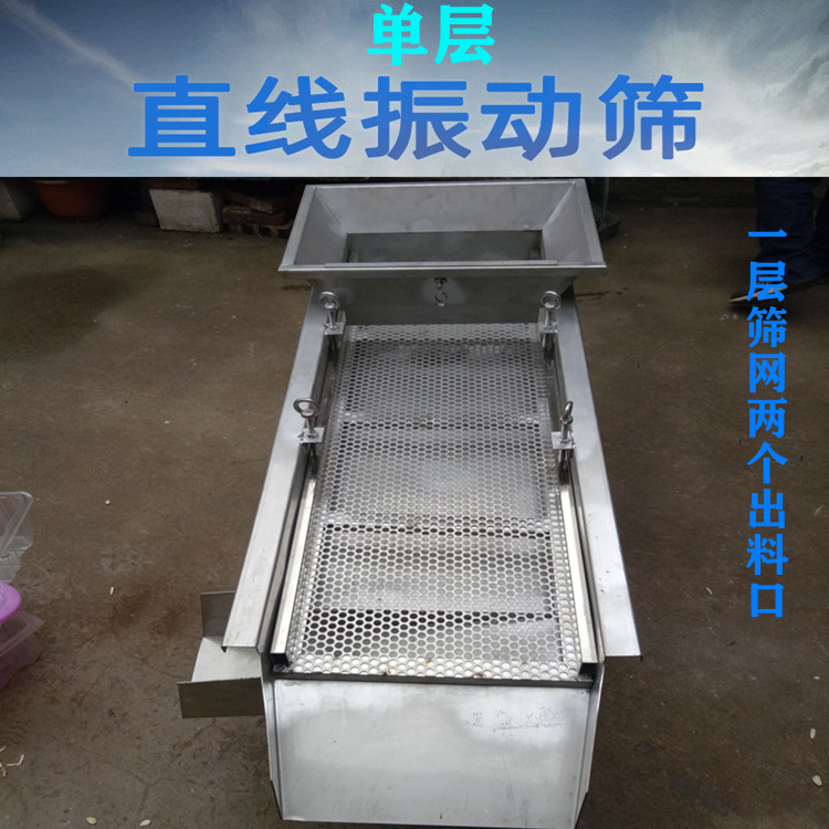 不锈钢直线震动筛花生芝麻茶籽