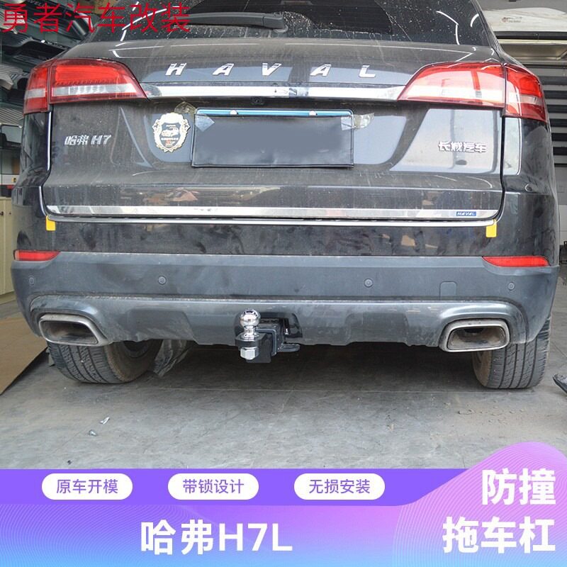 哈弗H7L专用流氓拖车钩牵引杠