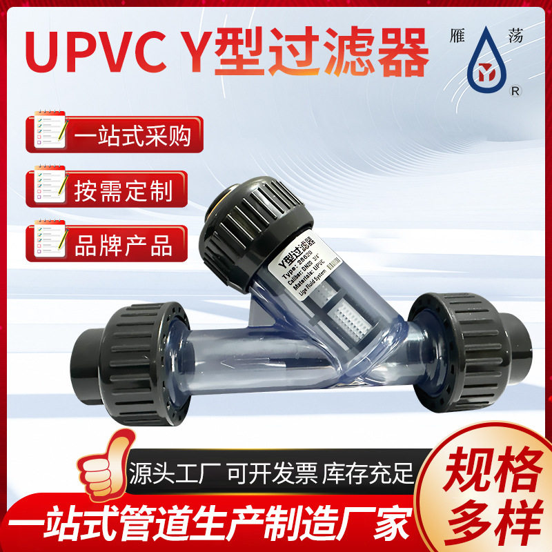 雁荡牌Y型国标UPVC法兰过滤器